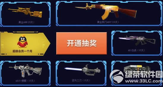 逆战杰式情歌为爱逆战活动网址 qq会员邀请爱杰的你亲临现场3