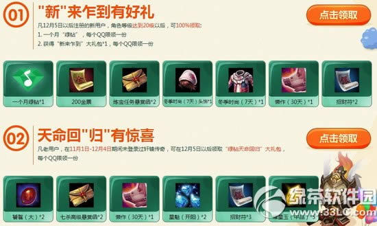 轩辕传奇2突破视界决战苍穹活动网址 新老用户好礼送2