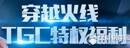 ��Խ����tgc��Ȩ�������ַ TGCר����Ȩ����齱�ñ���1