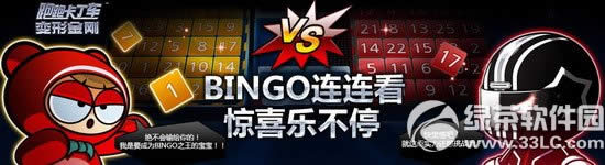 ���ܿ�����bingo��/��/ͭ����ô��� ��ʲô����1