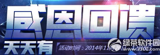 逆战感恩回馈天天有活动网址 感恩福利天天领老兵特权等你拿1