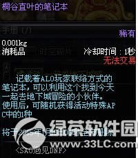 dnf亚丝娜的笔记本/桐谷直叶的笔记本怎么获得 有什么用2