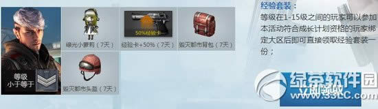 cf新兵小兵成长计划第八期活动网址 cf第8期新兵小兵成长计划地址2