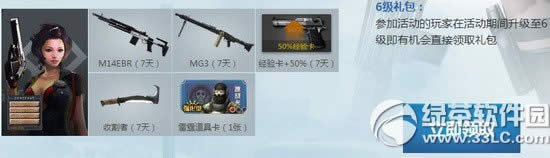 cf新兵小兵成长计划第八期活动网址 cf第8期新兵小兵成长计划地址4