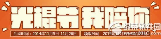 cf光棍节我陪你活动网址 qq宠物携手穿越火线送好礼1