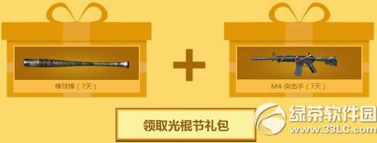 cf光棍节我陪你活动网址 qq宠物携手穿越火线送好礼2