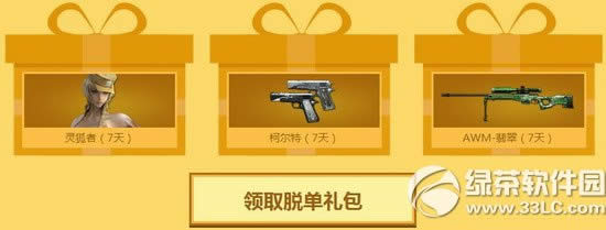 cf光棍节我陪你活动网址 qq宠物携手穿越火线送好礼3