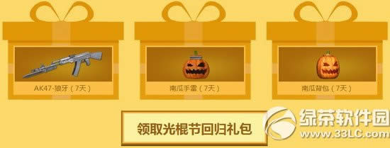 cf光棍节我陪你活动网址 qq宠物携手穿越火线送好礼4