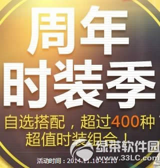 剑灵周年时装季活动网址 自选搭配任你挑1