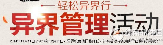 dnf异界管理活动 异界抗魔值门槛降低助你早日集齐异界套1