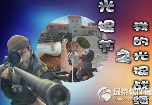 cf光棍节之我的光棍战绩活动网址 晒战绩赢手雷1