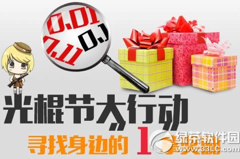 cf光棍节大行动活动网址 寻找身边的1拿奖励1