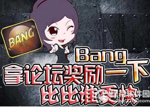 cfBangһ������̳�������ַ �ȱ�˭����1