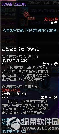 dnfsao套宠物怎么获得 dnfsao宠物属性外观图欣赏1