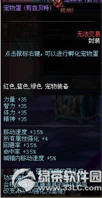 dnfsao套宠物怎么获得 dnfsao宠物属性外观图欣赏3