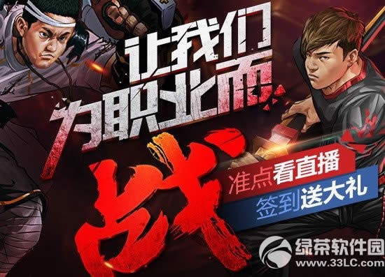 dnf让我们为职业而战活动网址 准点看直播签到送大礼1