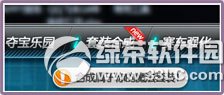 qq�ɳ���װ�ϳ���ô�� qq�ɳ���װ�ϳ��淨����1