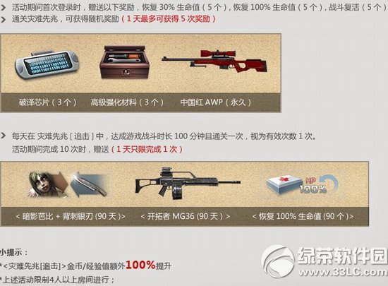 csol刀锋战蝗危机肆虐活动内容介绍1