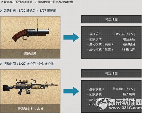 csol刀锋战蝗危机肆虐活动内容介绍3
