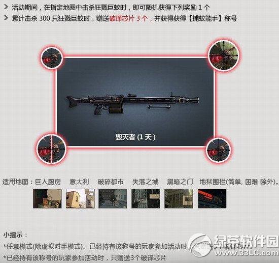 csol刀锋战蝗危机肆虐活动内容介绍4