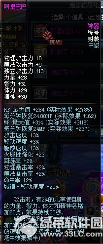 dnf阿里巴巴称号属性图