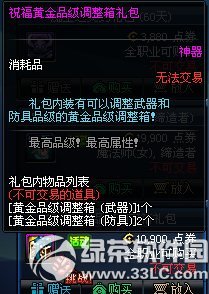 dnf��ʥ/ף���ƽ�Ʒ���������������Ǯ ��ɶ