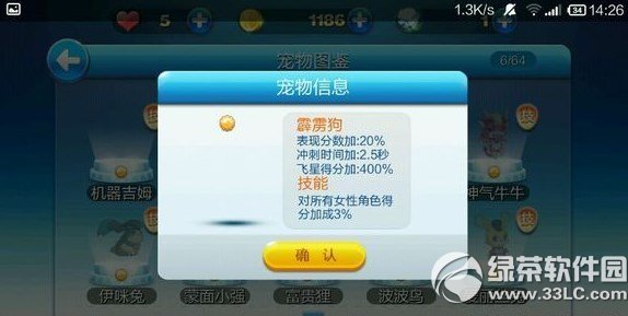 天天酷跑霹雳狗好吗?怎么样?霹雳狗属性技能1