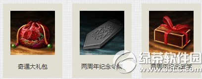 九阴真经两周年狂欢庆典活动网址 纵情江湖侠客行2
