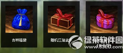 九阴真经两周年狂欢庆典活动网址 纵情江湖侠客行3