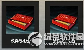 九阴真经两周年狂欢庆典活动网址 纵情江湖侠客行8