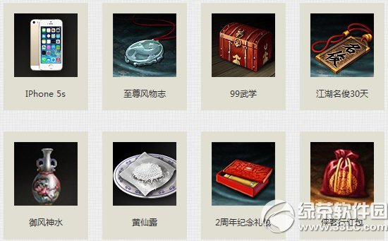 九阴真经两周年狂欢庆典活动网址 纵情江湖侠客行10