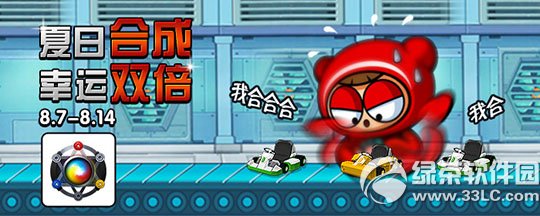 跑跑卡丁车夏日合成幸运双倍活动 合成双倍幸运酷币优惠1