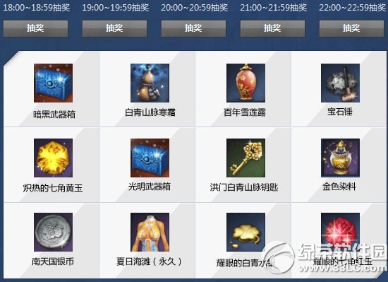 剑灵白青盛宴之旅整点在线送大礼活动网址 整点在线抽奖2