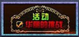 dnf��������ս��ʷʫ������� ��Ԩ�ɶԷǳ�����ģʽ����2