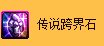 dnf��˵���ʯ����Ǯ ��˵���ʯ��ɶ��