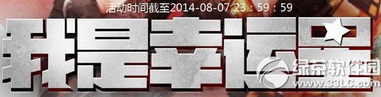 ��ս����������8�»��ַ 2014��ս8�����������ǵ�ַ1