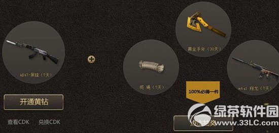 cf惊天大礼8月9日准点在线100%必得黄金永久武器3