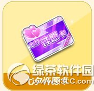 qq飞车七夕许愿卡多少钱 七夕许愿卡有什么奖励3