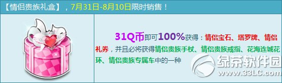 qq飞车情侣贵族礼盒多少钱 有什么奖励1