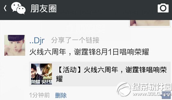 cf火线六周年活动网址 谢霆锋8.1唱响荣耀3