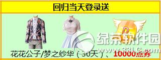 ����ʱ������ӭ���ѻ �ع���18000��ȯ+���÷���1