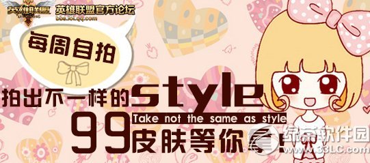 lolÿ�����ĵ�ʮ�ڻ��ַ �ĳ���һ����style99Ƥ��������1