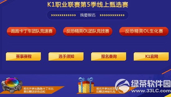 跑跑卡丁车k1职业联赛第5季线上甄选赛活动内容介绍2
