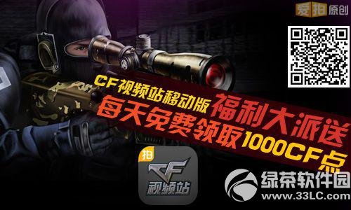 cf视频站移动版下载活动 每日免费领cf点全装无鸭梨多重好礼送不停1