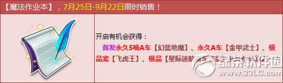 qq飞车魔法作业本多少钱 有什么奖励1
