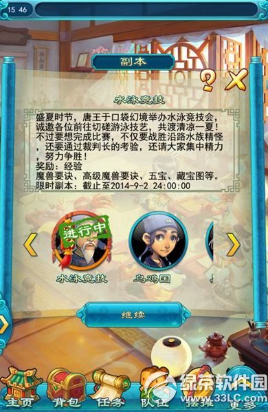 梦幻西游2口袋版暑假活动攻略3