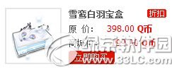qq�ɳ�ѩ���𱦺ж���Ǯ ��ʲô1