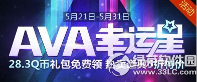 ս��֮��ava�����ǵ�ʮ���ڻ��ַ 28.3q����������1