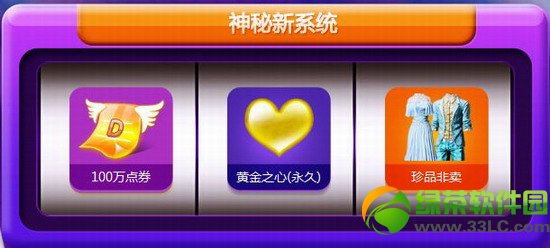 炫舞时代幸运px这一次玩大的活动网址 神秘系统携黄金之心来袭2
