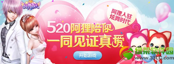 ����ʱ��520��������һͬ��֤�氮����ݻ���